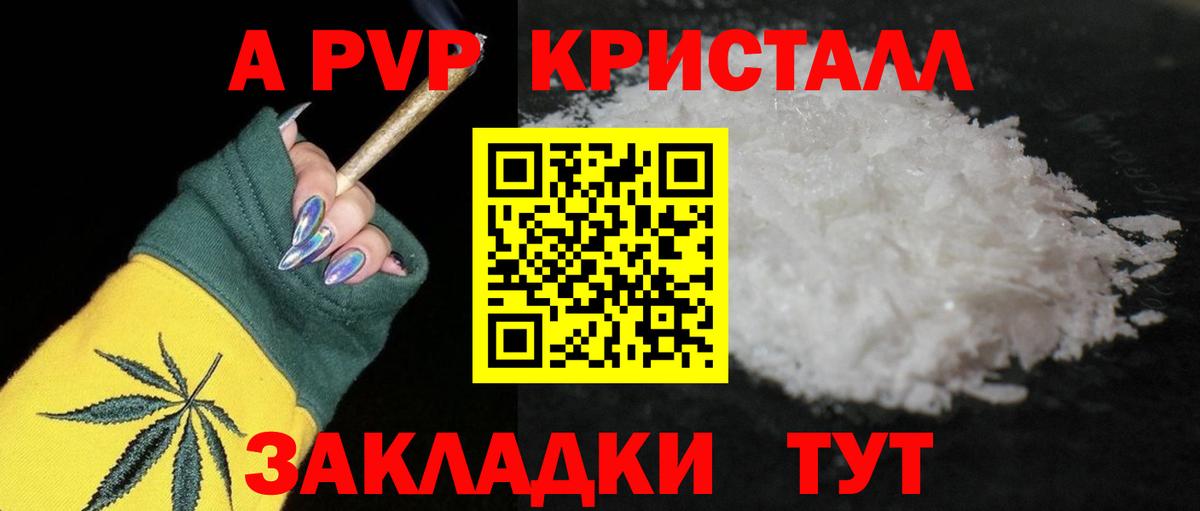 А ПВП крисы CK Северобайкальск