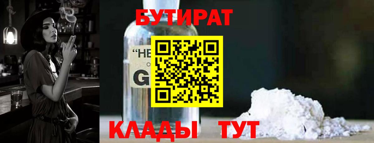 Северобайкальск  БУТИРАТ вода  Вход с VPN 