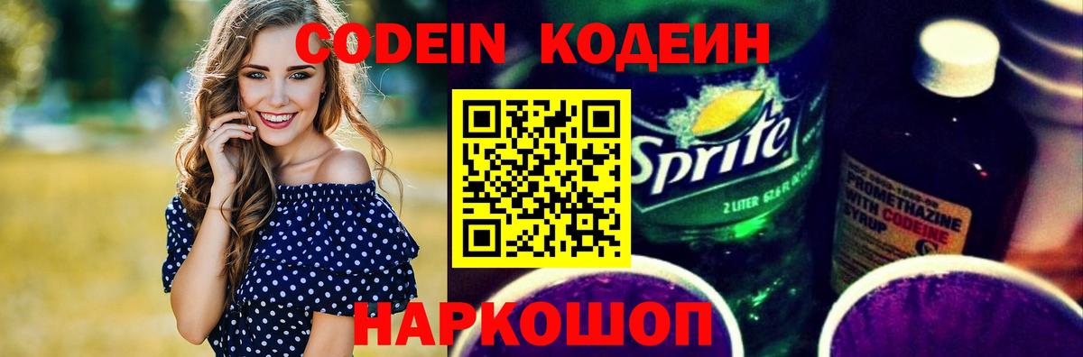 Северобайкальск  Codein напиток Lean (лин)  Вход с VPN  Кодеин напиток Lean (лин) 