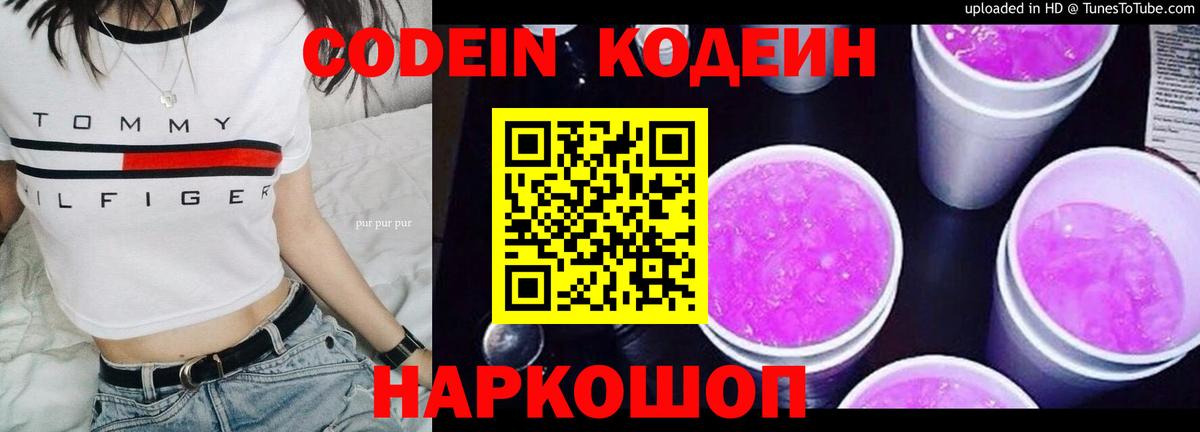Codein Purple Drank Северобайкальск
