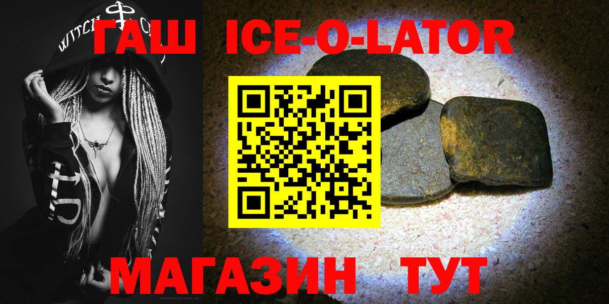 ГАШ ice o lator Северобайкальск
