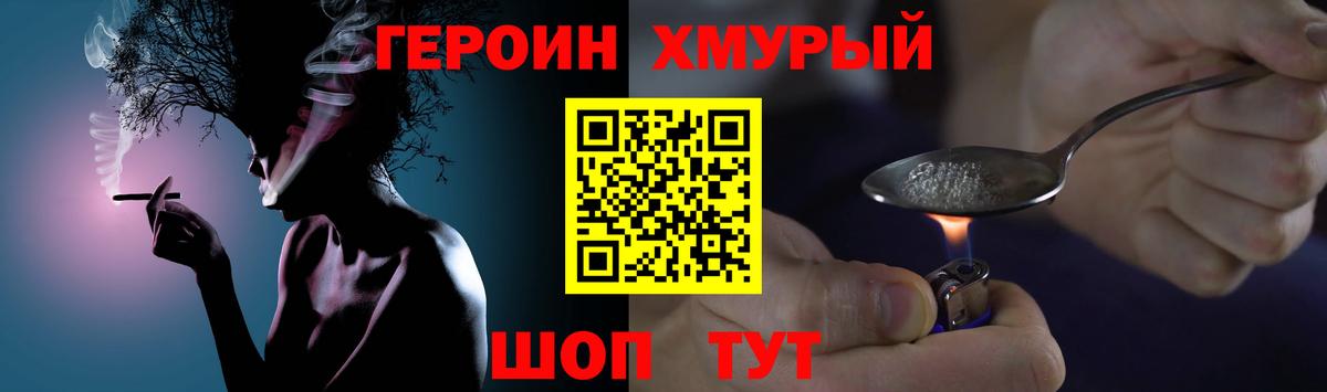 ГЕРОИН афганец  Вход с VPN  Героин  Северобайкальск 