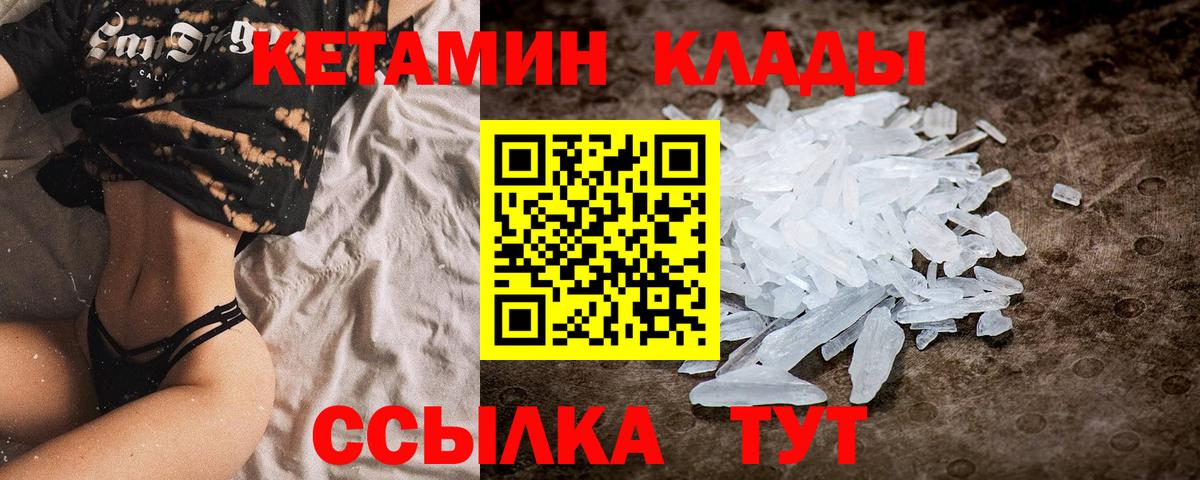 КЕТАМИН VHQ Северобайкальск