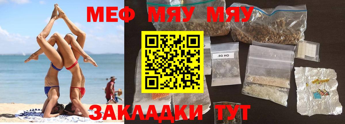 Меф мяу мяу мука Северобайкальск