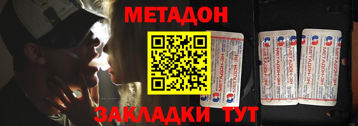 Северобайкальск  Метадон кристалл  Метадон methadone  MEGA ONION  Вход с VPN 