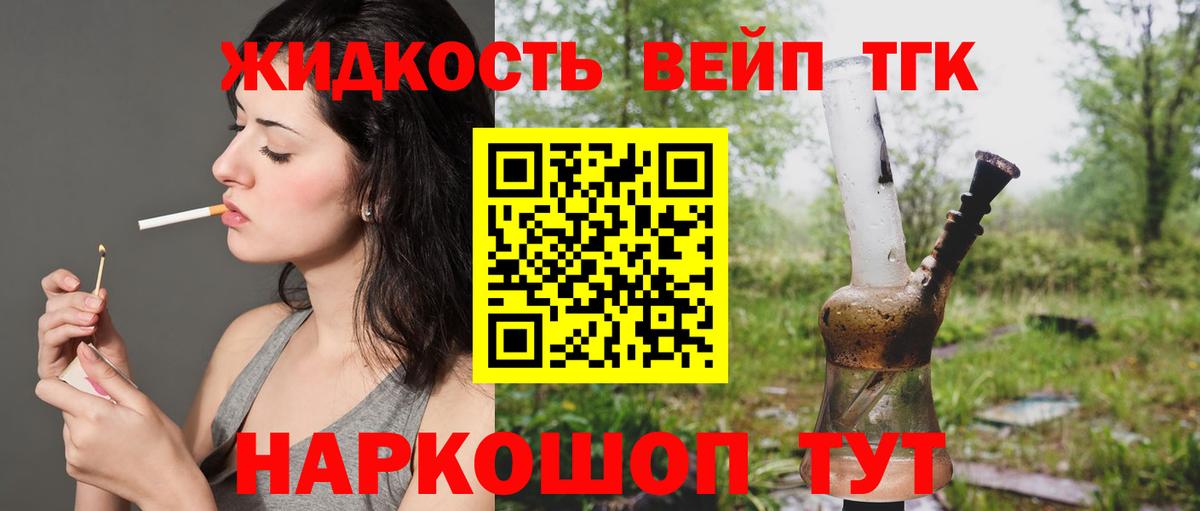 ТГК жижа Северобайкальск